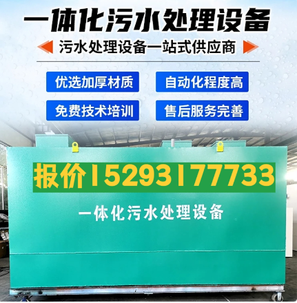 龙华一体化污水处理设备 污水处理设备生产厂家