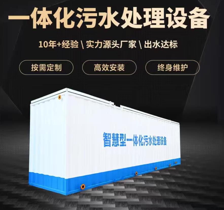 龙华一体化污水处理设备_生活污水处理_甘肃嘉源通环保